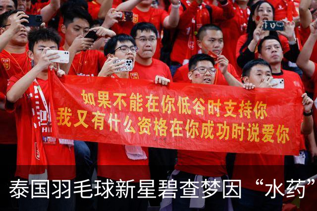 泰国羽毛球新星碧查梦因“水药”被禁赛，竞技生涯突遇波折